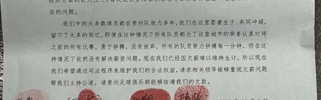 B体育下载-中甲贵州队集体讨薪 有球员今年只领到不足5千元