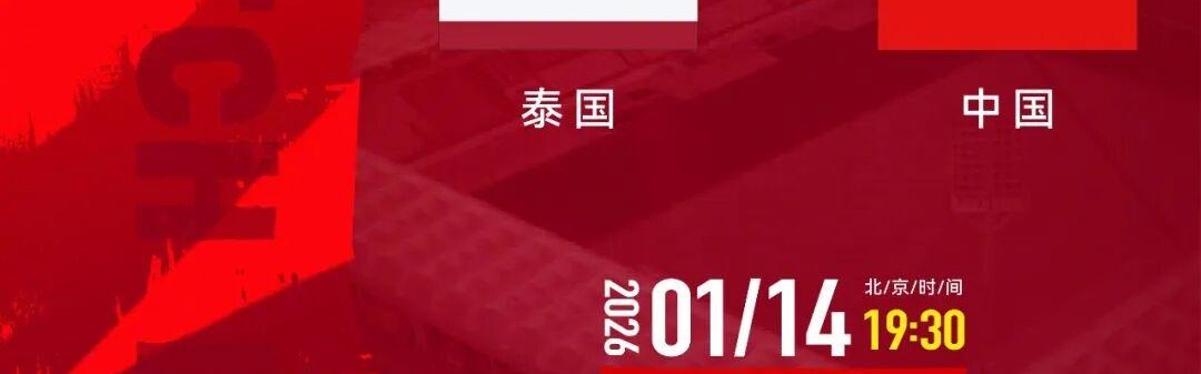 B体育-体育早餐1.14|U23国足冲击八强 卡里克任曼联一线队主教练